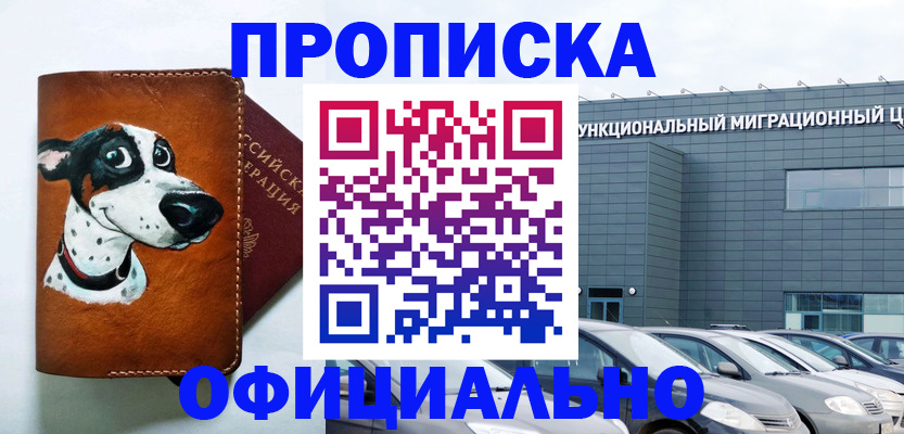 временная прописка в Узловой